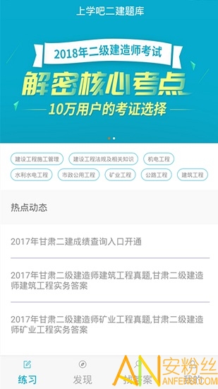 上学吧二建题库官方版 上学吧二建题库最新版下载