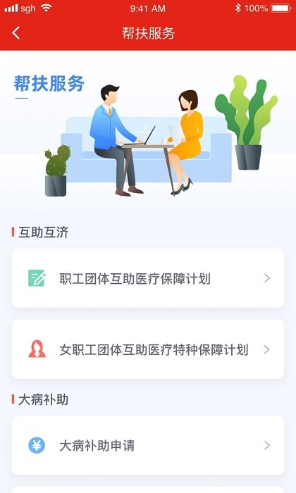 苏工惠app 苏工惠官方版下载
