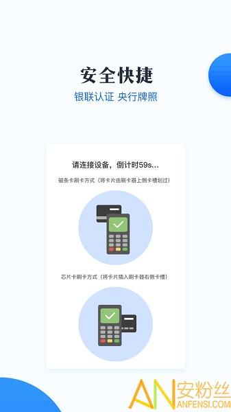 新升付手机版 新升付最新版下载