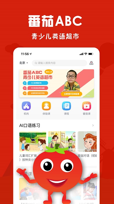 番茄abc手机版 番茄abc最新版下载