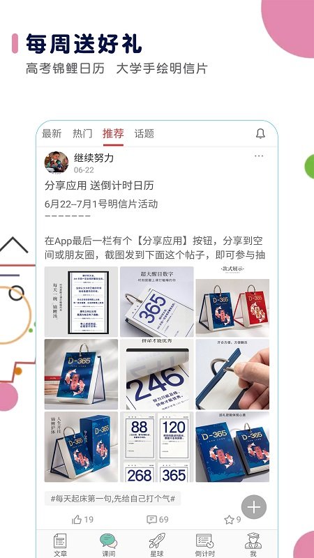 高考日历倒计时app 高考日历倒计时软件下载