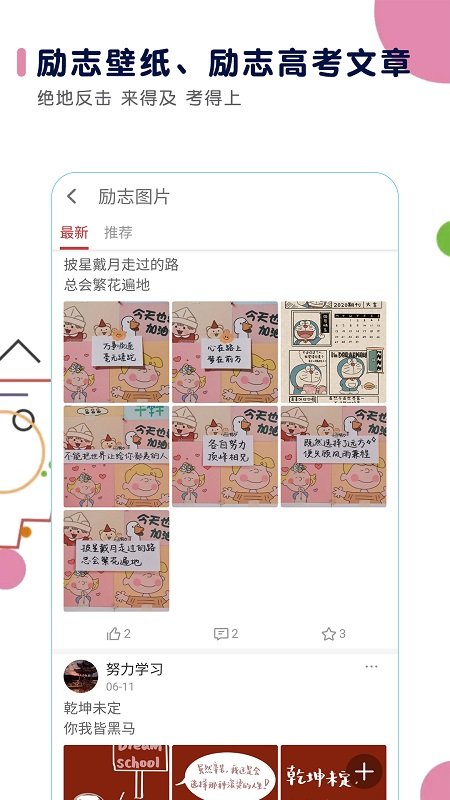 高考日历倒计时软件 高考日历倒计时官方下载