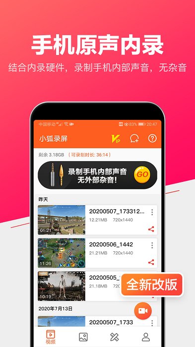 录屏视频大师app 录屏视频大师软件下载