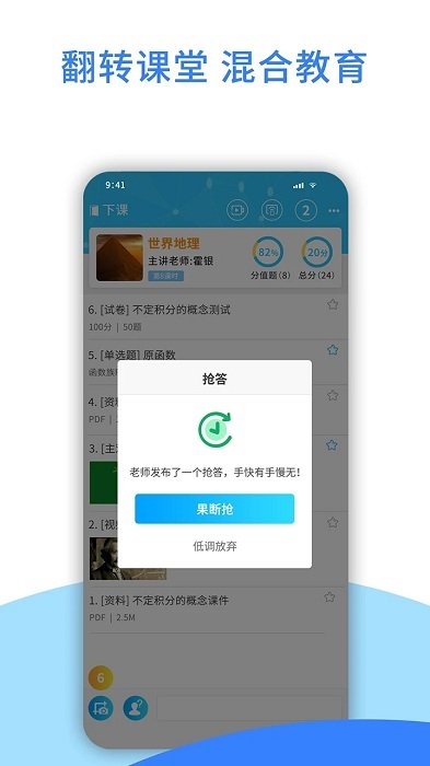爱课堂app官方版 爱课堂最新版下载