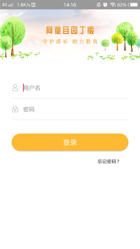 阿童目app园丁版 阿童目园丁端下载