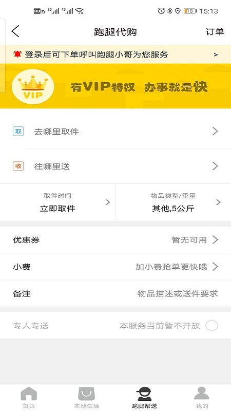 飞翔同城app 飞翔同城手机版下载