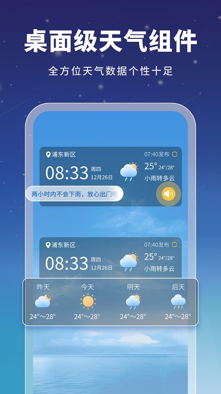 星云天气预报下载与安装