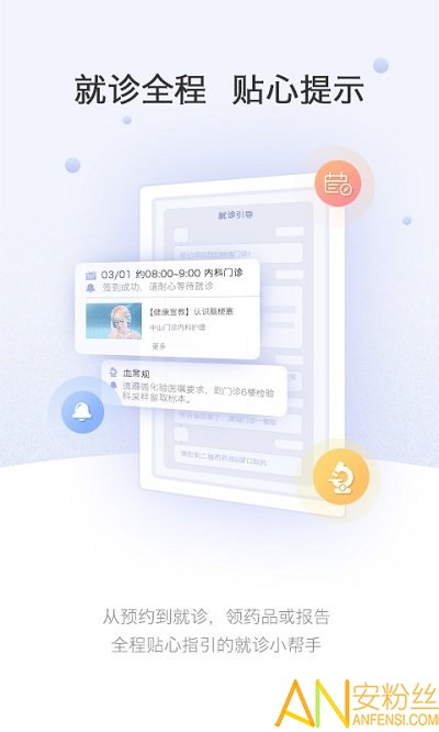 上海中山医院app 上海中山医院手机版下载