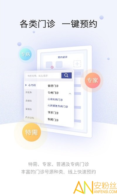 上海中山医院app 上海中山医院手机版下载