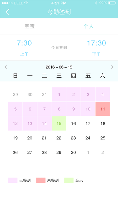 阳光宝贝教师版app 阳光宝贝教师版下载
