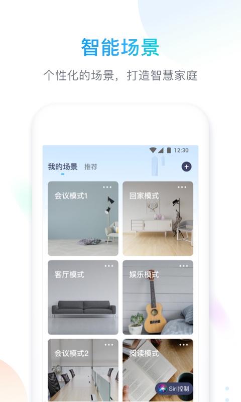 智享homeapp 智享home官方版下载