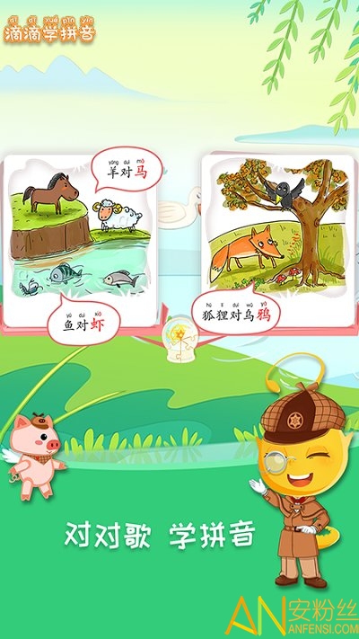 滴滴学拼音app 滴滴学拼音手机版下载