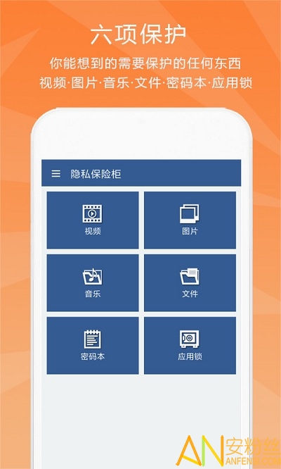 隐私保险柜软件下载