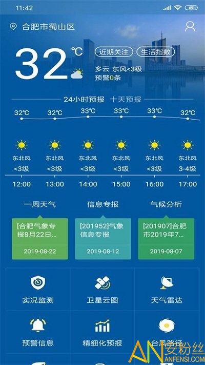 合肥天气手机版下载