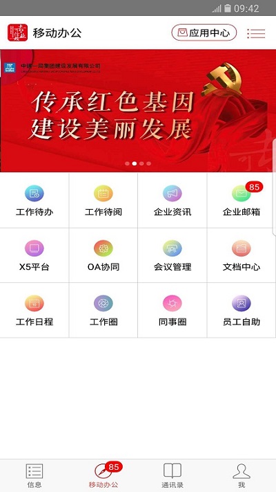 发展小e官方版 发展小e客户端下载