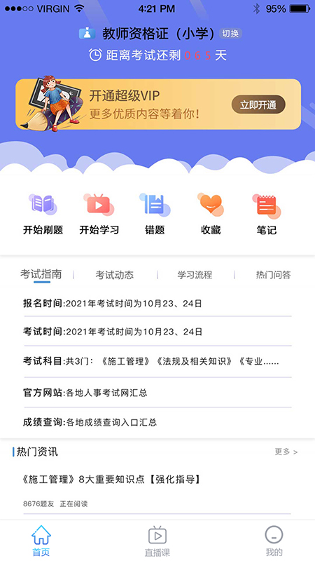 教资一卡通软件 教资一卡通手机版