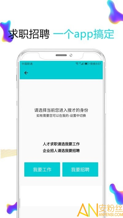 搜才网官方下载