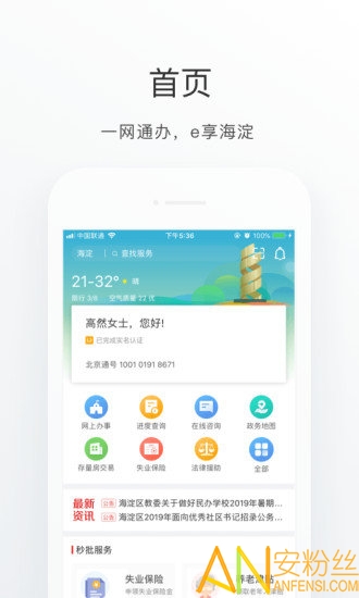 海淀通最新版下载