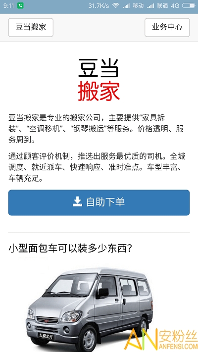 豆当搬家手机版下载