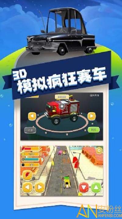 3d模拟疯狂赛车破解版 3d模拟疯狂赛车无限金币版下载
