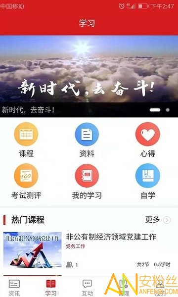 党员继续教育app 党员继续教育手机版下载