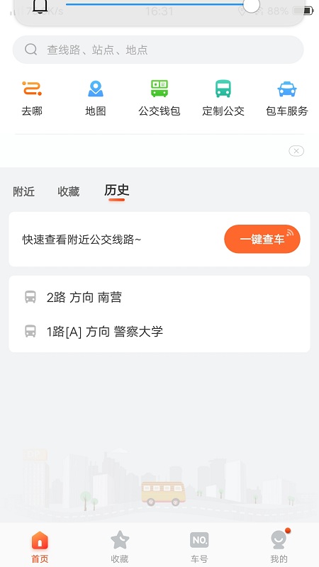 廊坊行手机版下载