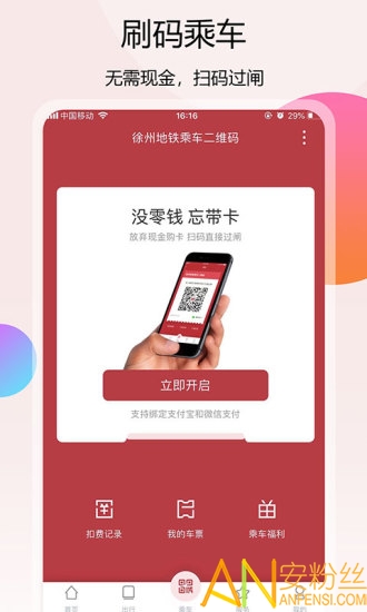 徐州地铁app 徐州地铁官方版下载