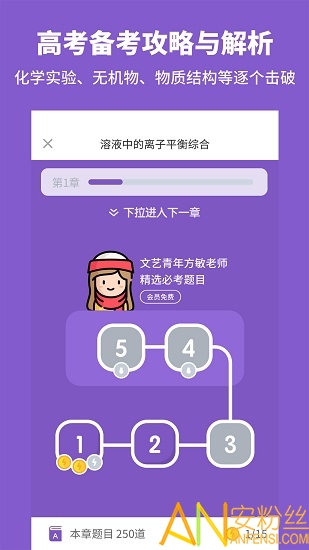 高中化学app下载