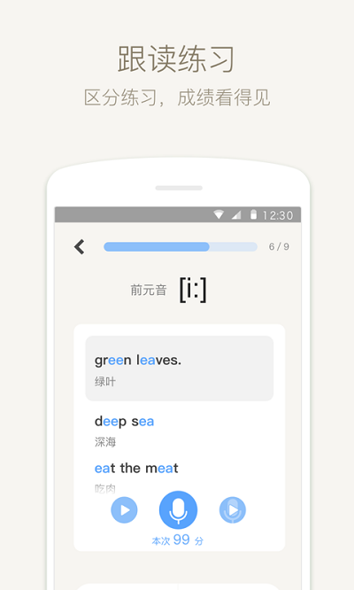 英语音标练习app 英语音标练习手机版下载
