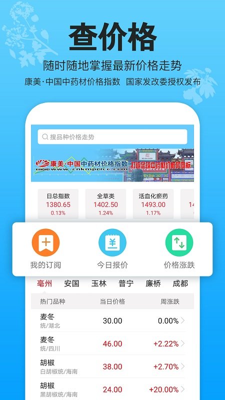 康美中药城app 康美中药城手机版下载