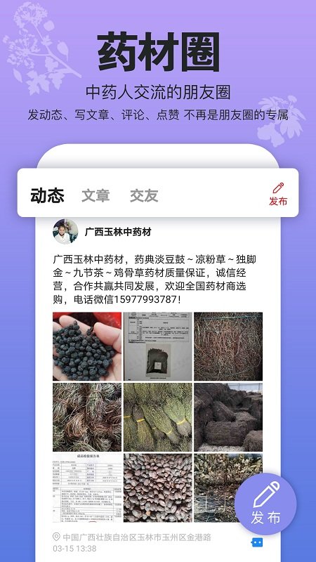 康美中药城app新版上线下载安装