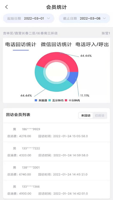 智慧会员系统app 智慧会员系统免费下载