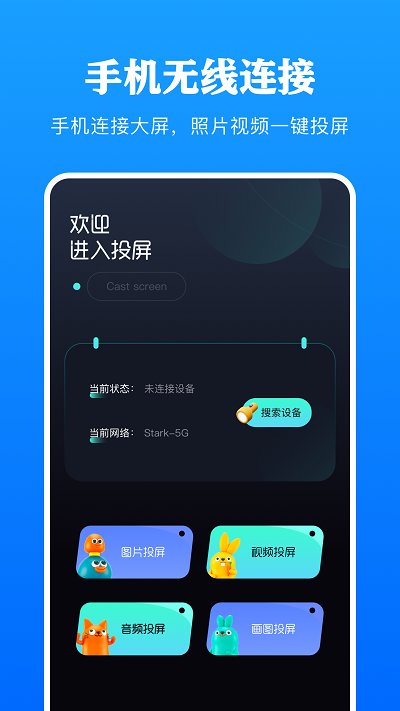 剧白投屏app 剧白投屏免费下载