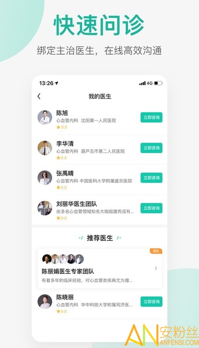 润术医生app下载