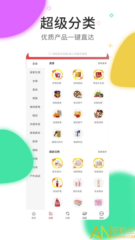 熊猫聚惠app 熊猫聚惠软件下载