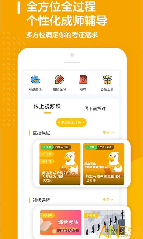师业有成官方版 师业有成app下载