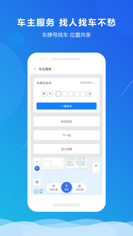 小二占位停车app 小二占位停车软件下载