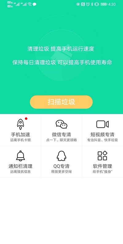 青芒清理大师app 青芒清理大师官方下载