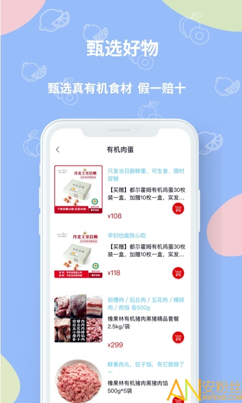 有机农庄app 有机农庄官方下载