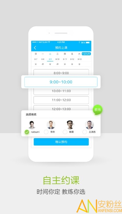 网球班app 网球班软件下载