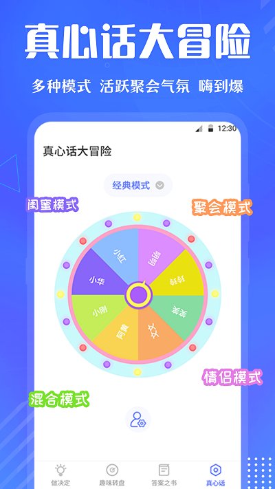 快决定转盘下载中文版