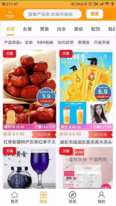 聪明惠网购平台 聪明惠app