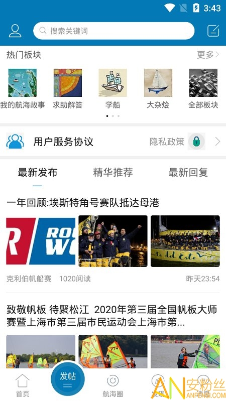 我要航海网软件下载