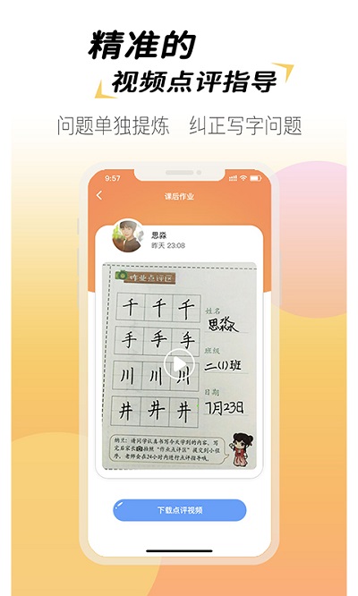 爱听写app 爱听写手机版下载