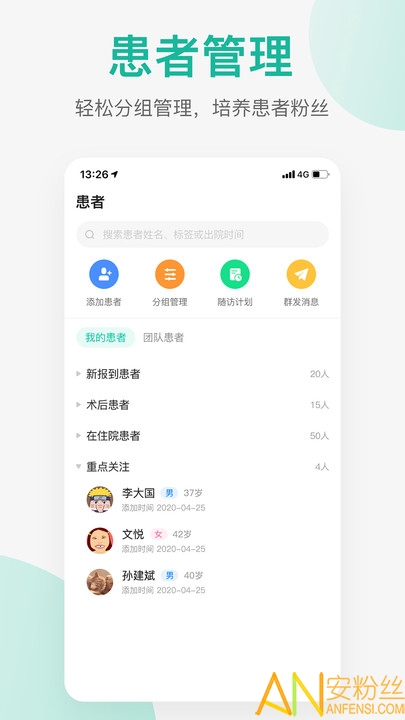 润术医生医生端app 润术医生医生端软件下载