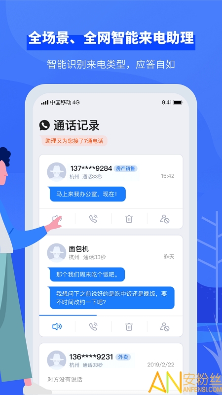 接听宝app 接听宝官方下载