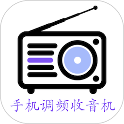 金金调频收音机app(手机调频收音机)