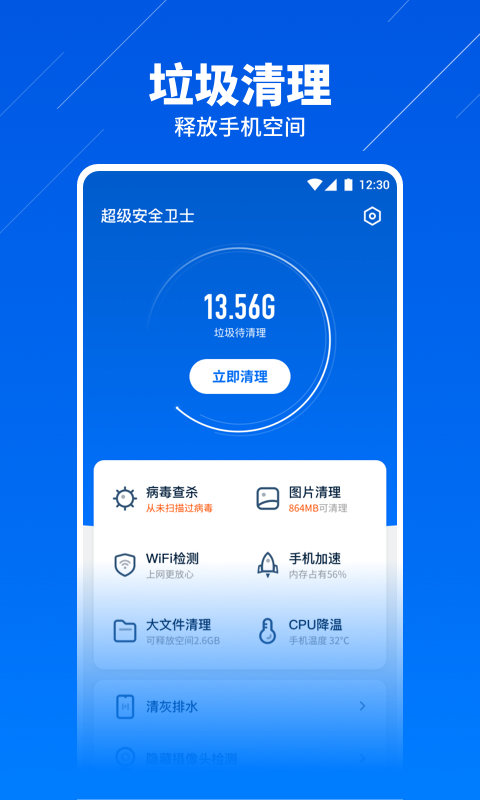 超级安全卫士软件 超级安全卫士app下载