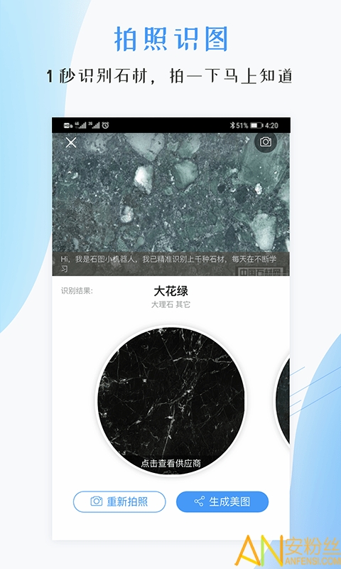 石图app 石图软件下载