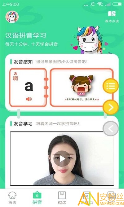 汉语拼音点读app下载